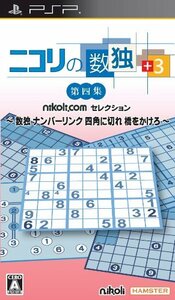 ニコリの数独 +3 第四集 ~数独 ナンバーリンク 四角に切れ 橋をかけろ~ - P（中古品）