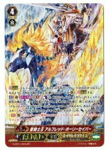 カードファイトヴァンガードG 第11弾「鬼神降臨」/G-BT11/S16　聖騎士王 ア