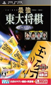 マイコミBEST 最強 東大将棋 ポータブル - PSP