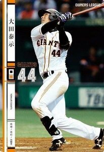 オーナーズリーグ18　白カード　大田泰示　読売ジャイアンツ（巨人）