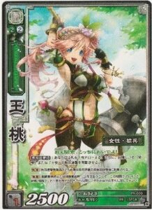 三国志大戦TCG 　王桃/おうとう【ノーマル仕様】　PR-099