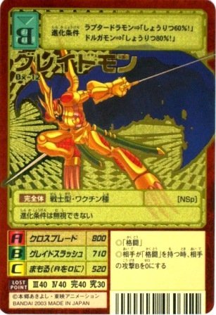 旧デジモンカード Bx-2sグレイドモン | appointment.epistemo.in