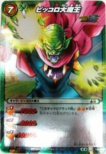 ミラクルバトルカードダス ミラバト ドラゴンボール レア ピッコロ大魔王