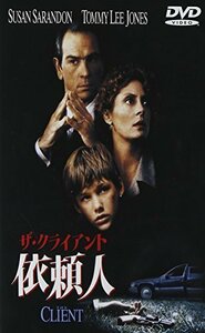 ザ・クライアント 依頼人 [DVD]（中古品）