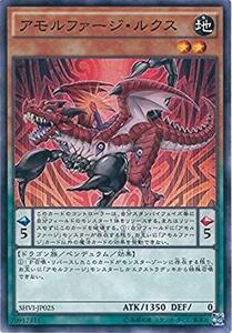 遊戯王カード SHVI-JP025 アモルファージ・ルクス ノーマル 遊戯王アーク・