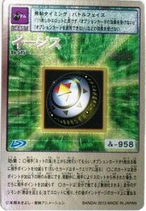 デジタルモンスターカードゲーム イージス Bo-545 デジモン15thアニバーサ