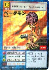 デジタルモンスターカードゲーム ベーダモン ノーマル Bo-144