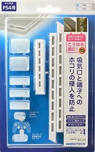 PS4(CUH-1000シリーズ)用フィルター&キャップセット『ほこりとるとる入れま