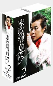 家政婦は見た! DVD-BOX2（中古品）