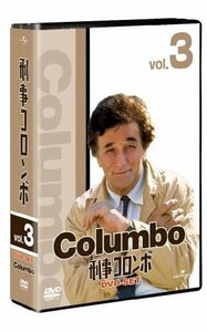 刑事コロンボ完全版 DVD-SET 3 【ユニバーサルTVシリーズ スペシャル・プラ（中古品）