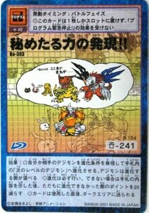 デジタルモンスターカードゲーム 秘めたる力の発現!! ノーマル Bo-303