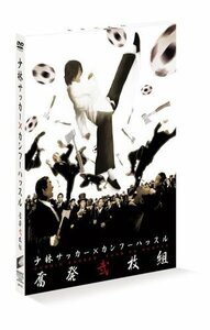 「少林サッカー」×「カンフーハッスル」奮発弐枚組 [DVD]（中古品）