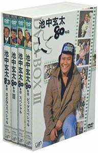 池中玄太80キロDVD-BOX III（中古品）