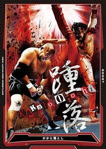 キングオブプロレスリング第15弾/BT15-034/RR/かかと落とし/中邑真輔