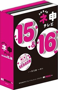 AKB48 ネ申テレビ シーズン15&シーズン16 【5枚組BOX】 [DVD]（中古品）