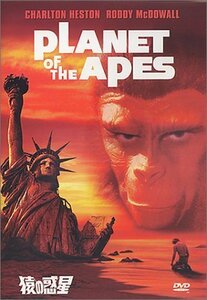 猿の惑星 [DVD]（中古品）