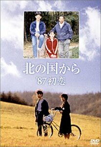 北の国から 87 初恋 [DVD]（中古品）