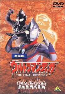 ウルトラマンティガ THE FINAL ODYSSEY【劇場版】 [DVD]（中古品）