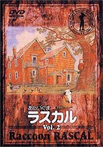 あらいぐまラスカル(2) [DVD]（中古品）