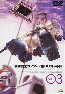 機動戦士ガンダム 第08MS小隊 Vol.03 [DVD]（中古品）