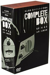 私立探偵 濱マイクシリーズ BOX [DVD]（中古品）