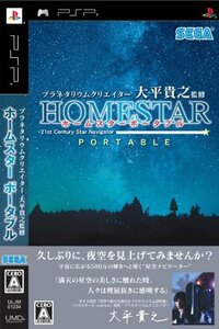 プラネタリウムクリエイター 大平貴之監修 ホームスター ポータブル - PSP