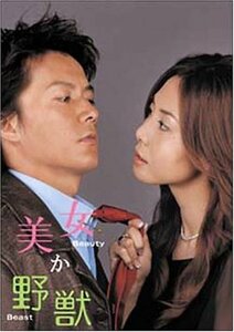 美女か野獣 DVD-BOX（中古品）