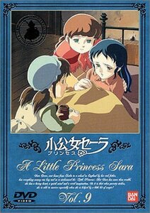 小公女(プリンセス)セーラ(9) [DVD]（中古品）