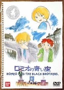 ロミオの青い空(6) [DVD]（中古品）