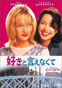 好きと言えなくて [DVD]（中古品）