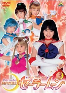 美少女戦士セーラームーン(3) [DVD]（中古品）