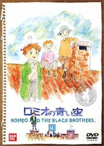 ロミオの青い空(4) [DVD]（中古品）