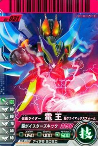 仮面ライダーバトルガンバライド 02 電王 超クライマックスフォーム 【レア