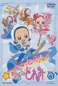 も~っと!おジャ魔女どれみ VOL.4 [DVD]