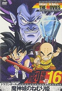 DRAGON BALL THE MOVIES #16 ドラゴンボール 魔神城のねむり姫 [DVD]（中古品）