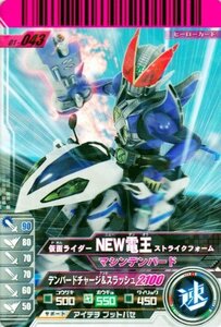 仮面ライダーバトルガンバライド 01 ＮＥＷ電王 ストライクフォーム/マシン