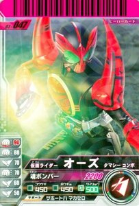 仮面ライダーバトルガンバライド 01 オーズ タマシー コンボ 【レア】 No.0