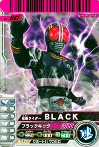 仮面ライダーバトルガンバライド 01 ＢＬＡＣＫ 【ノーマル】 No.01-041