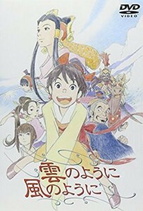 雲のように風のように [DVD]（中古品）