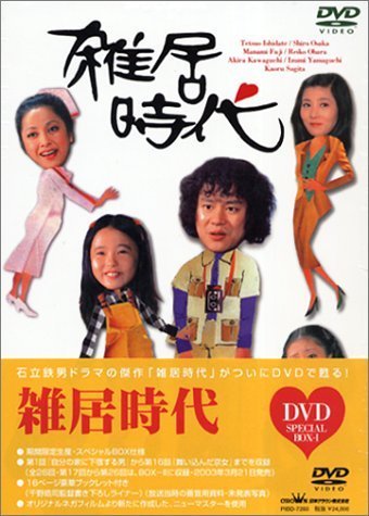 雑居時代DVD-BOX1(中古品) | JChere雅虎拍卖代购