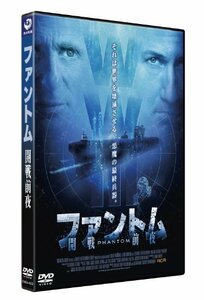 ファントム / 開戦前夜 [DVD]（中古品）