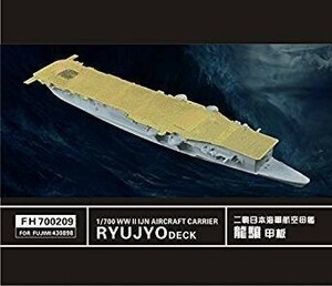 1/700 日本海軍空母 龍驤用飛行甲板（フジミ用）