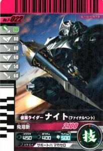 仮面ライダーバトル ガンバライド ナイト ( ファイナルベント ) 【レア】 N