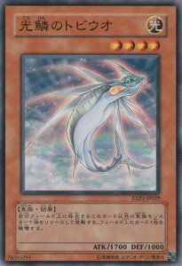 【シングルカード】　光鱗のトビウオ　EXP1-JP029（遊戯王5D'sOCG　ファイ