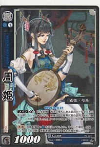 三国志大戦TCG 　周姫(しゅうき)　ホロ仕様　PR-087