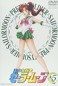 美少女戦士セーラームーン Vol.5 [DVD]（中古品）