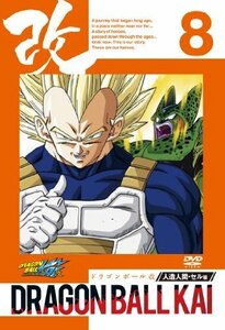 ドラゴンボール改 人造人間・セル編 8 [DVD]（中古品）