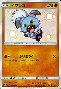 ポケモンカードゲーム SM8b ハイクラスパック GXウルトラシャイニー イワン