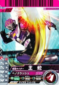 仮面ライダーバトル ガンバライド 王蛇 【ノーマル】 No.04-052