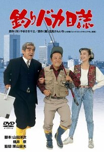 釣りバカ日誌 [DVD]（中古品）